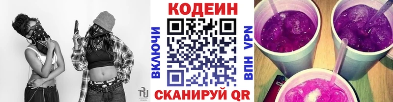 Кодеиновый сироп Lean Purple Drank  Осташков 